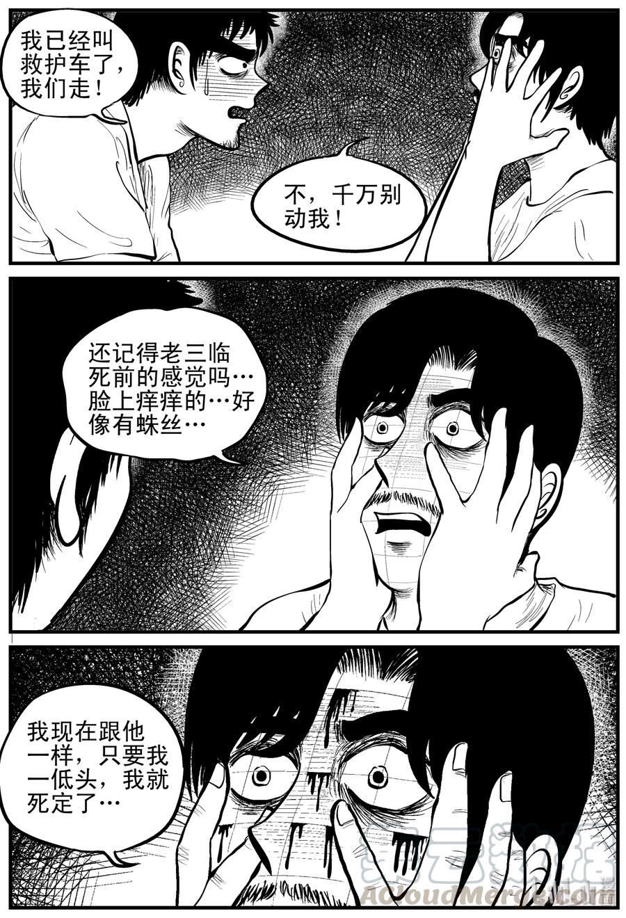 小智怪谈 117 网+鼠王 第13页