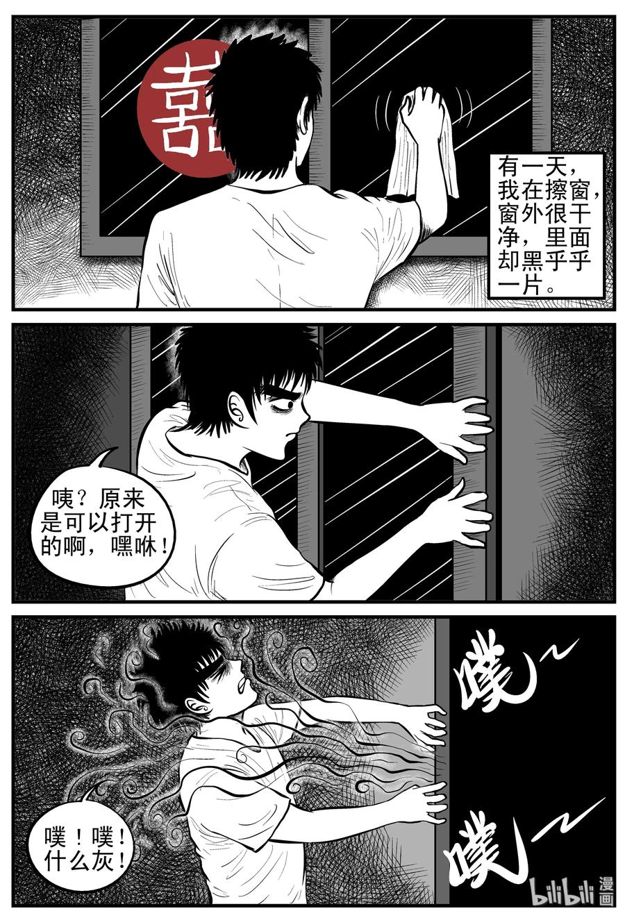 小智怪谈 118 鹦鹉+囍 第16页