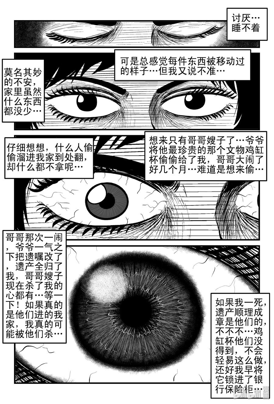 小智怪谈 118 鹦鹉+囍 第5页