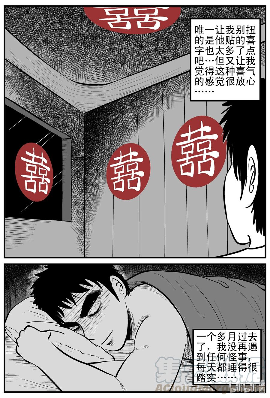 小智怪谈 118 鹦鹉+囍 第15页