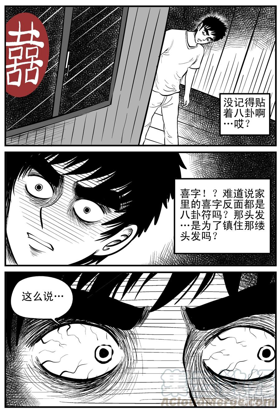 小智怪谈 118 鹦鹉+囍 第18页