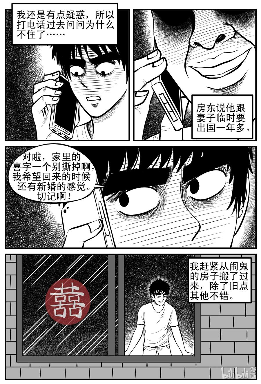 小智怪谈 118 鹦鹉+囍 第14页