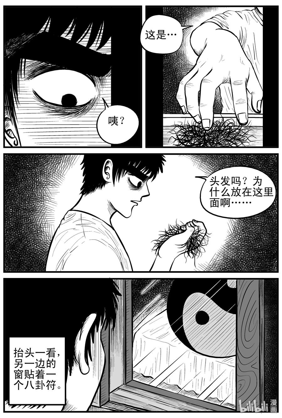 小智怪谈 118 鹦鹉+囍 第17页