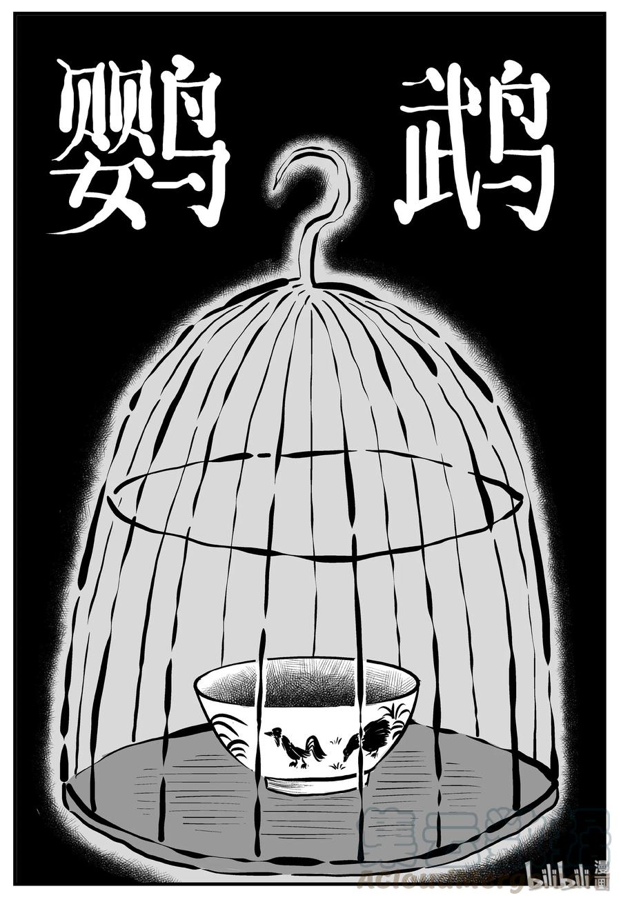 小智怪谈 118 鹦鹉+囍 第1页