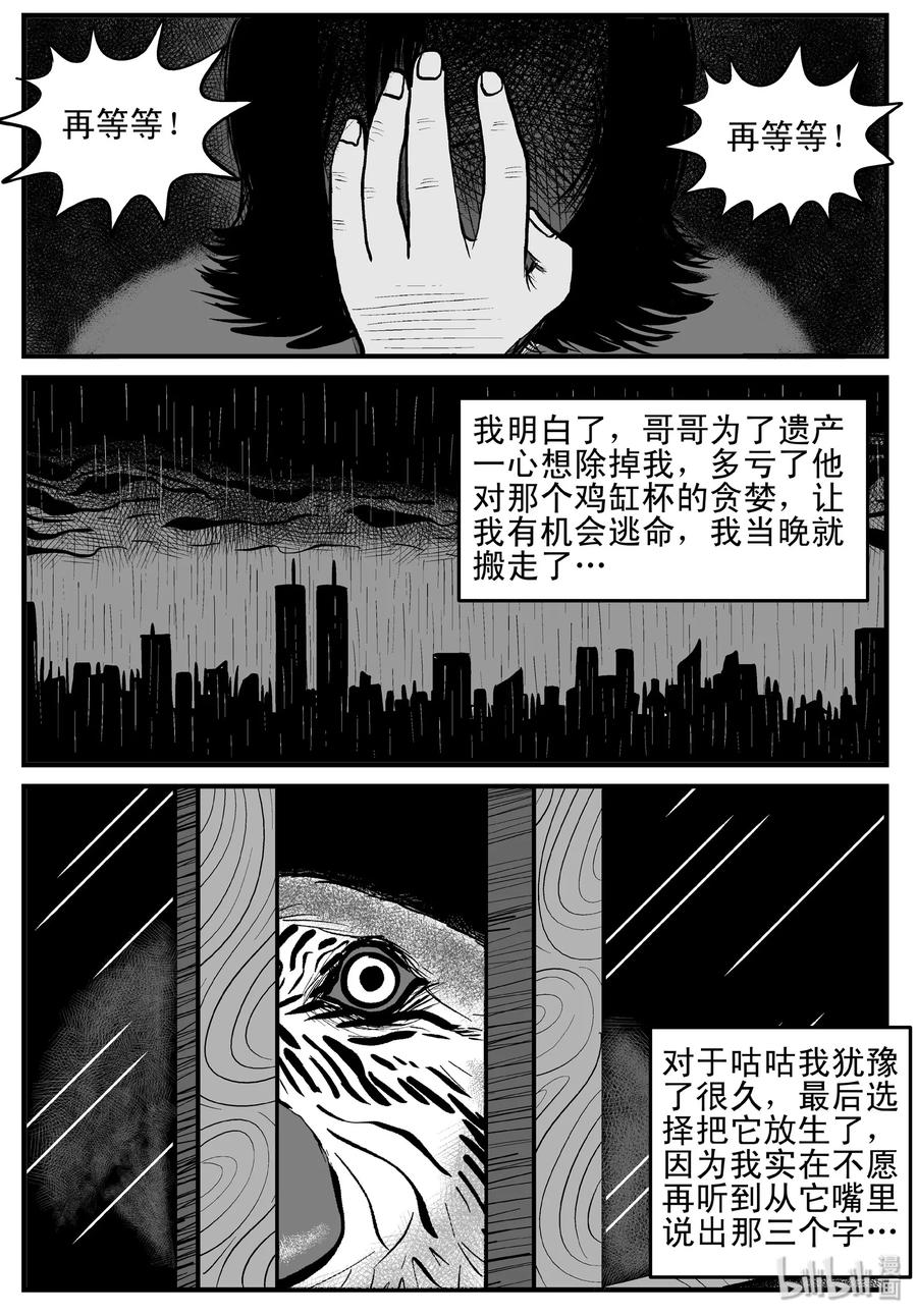 小智怪谈 118 鹦鹉+囍 第11页