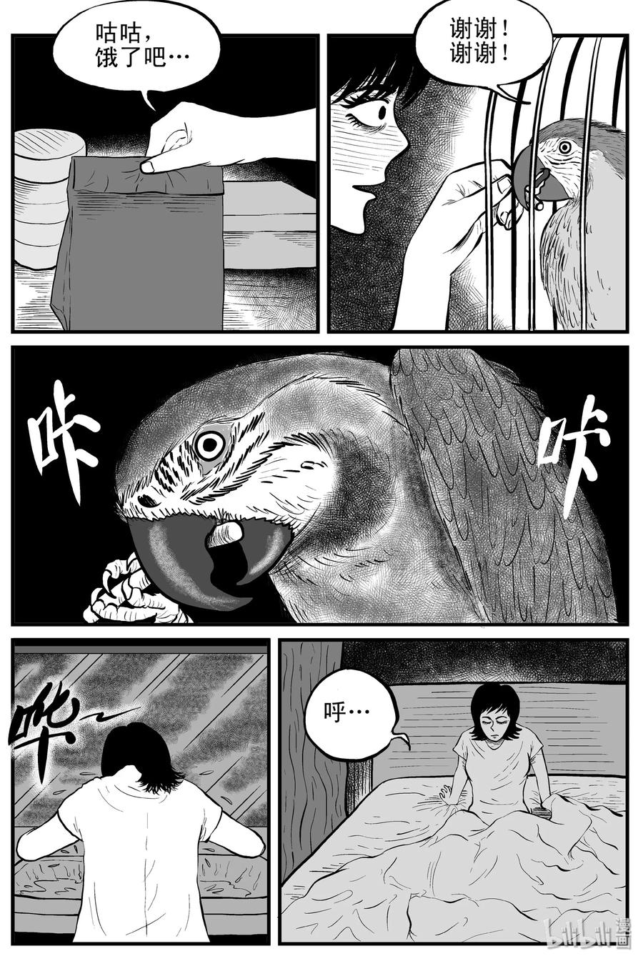 小智怪谈 118 鹦鹉+囍 第4页