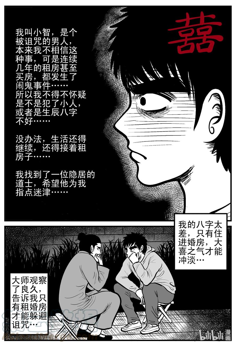 小智怪谈 118 鹦鹉+囍 第12页