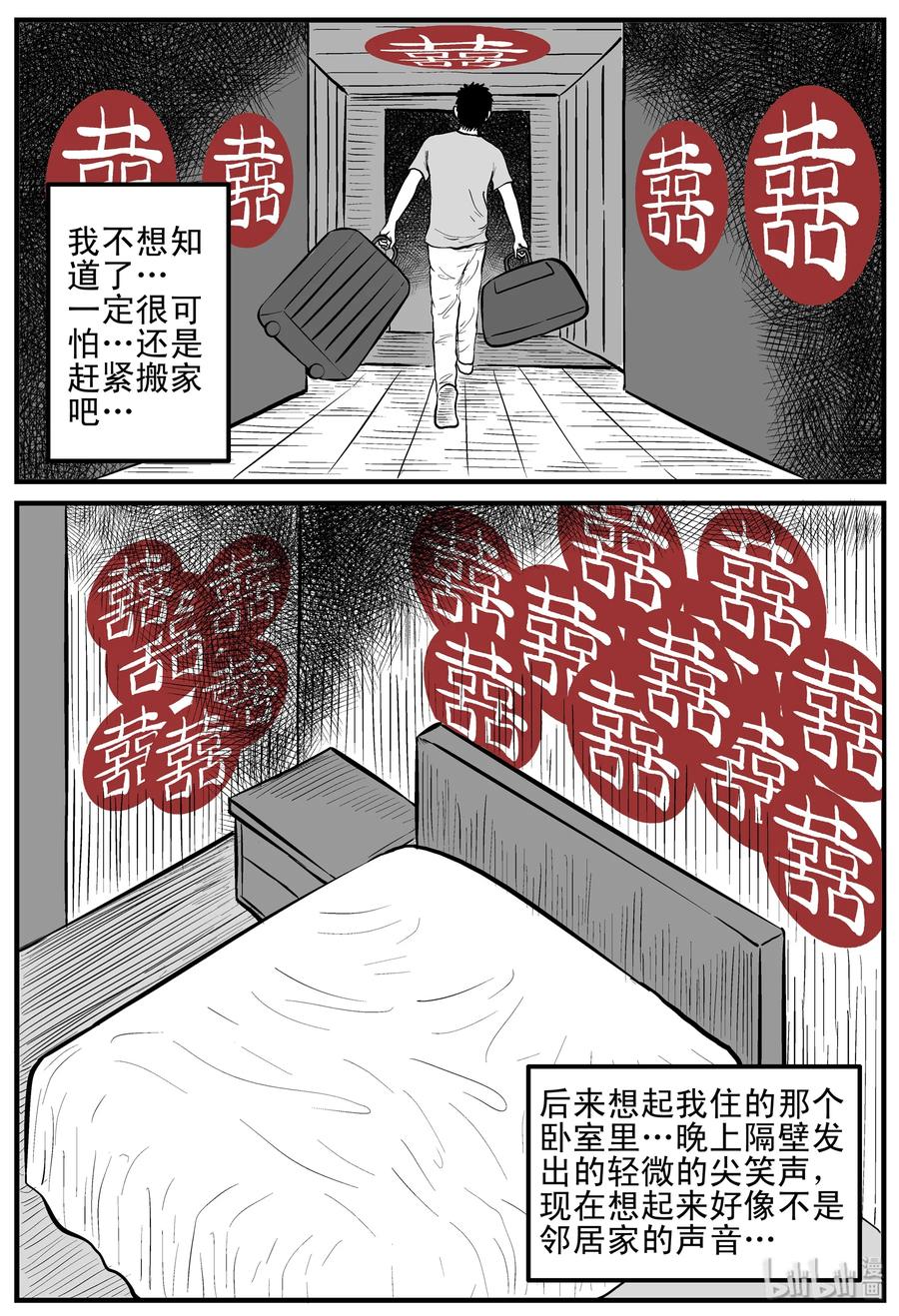 小智怪谈 118 鹦鹉+囍 第20页