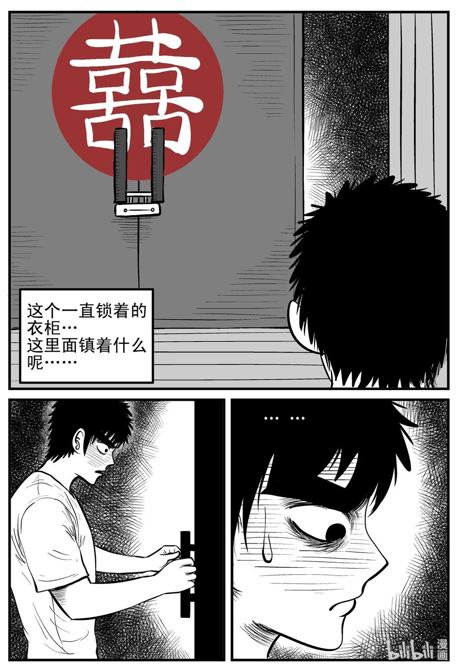 小智怪谈 118 鹦鹉+囍 第19页