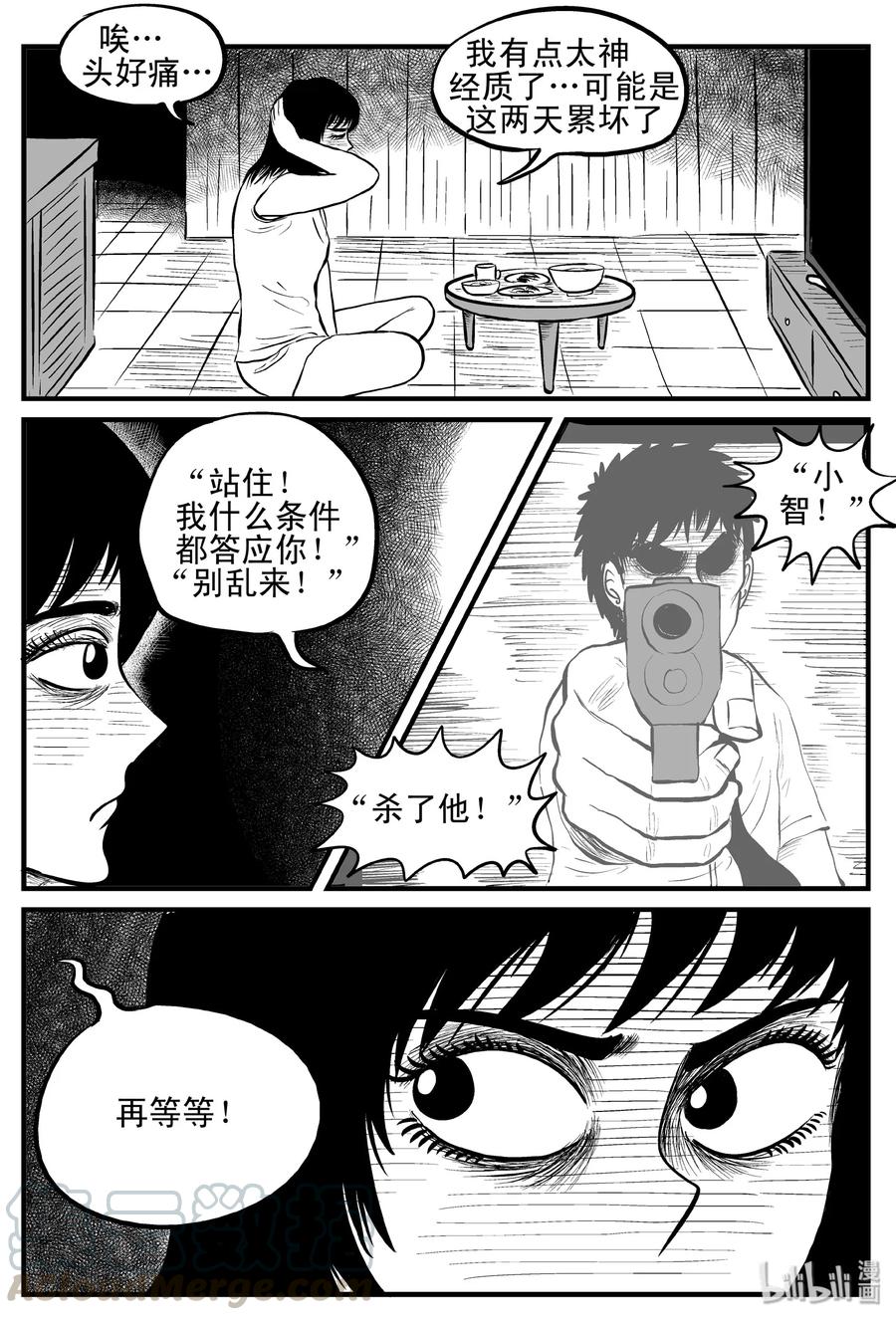 小智怪谈 118 鹦鹉+囍 第9页