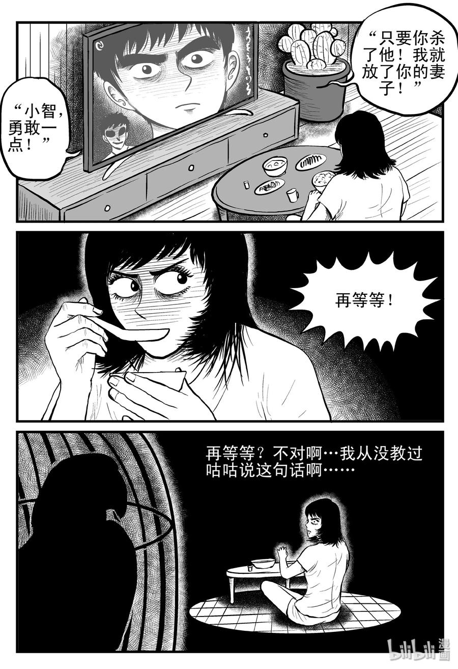 小智怪谈 118 鹦鹉+囍 第7页