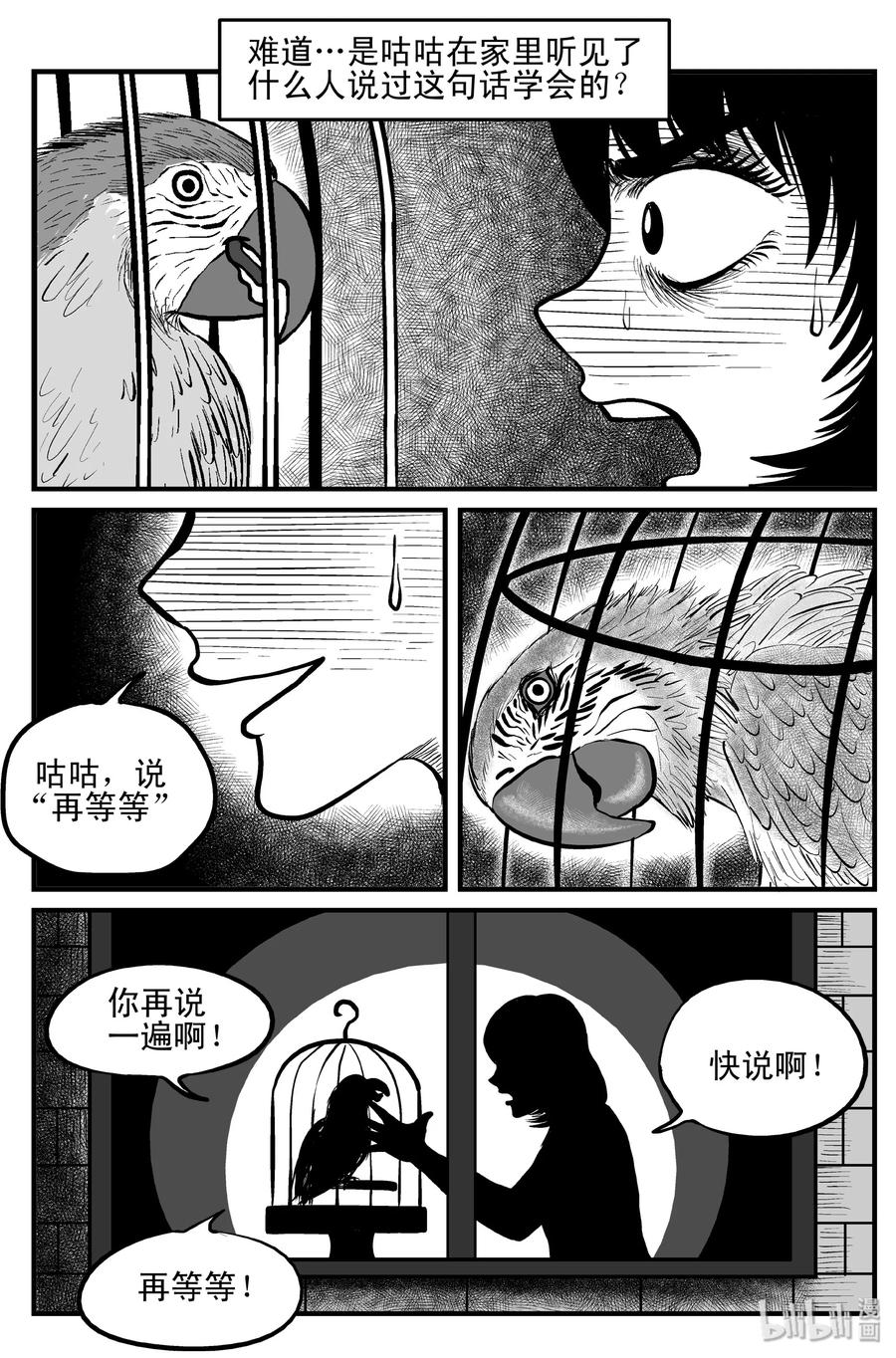 小智怪谈 118 鹦鹉+囍 第8页