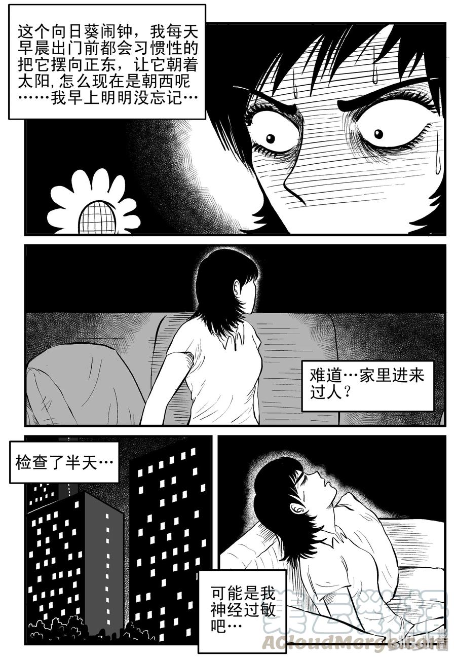 小智怪谈 118 鹦鹉+囍 第3页