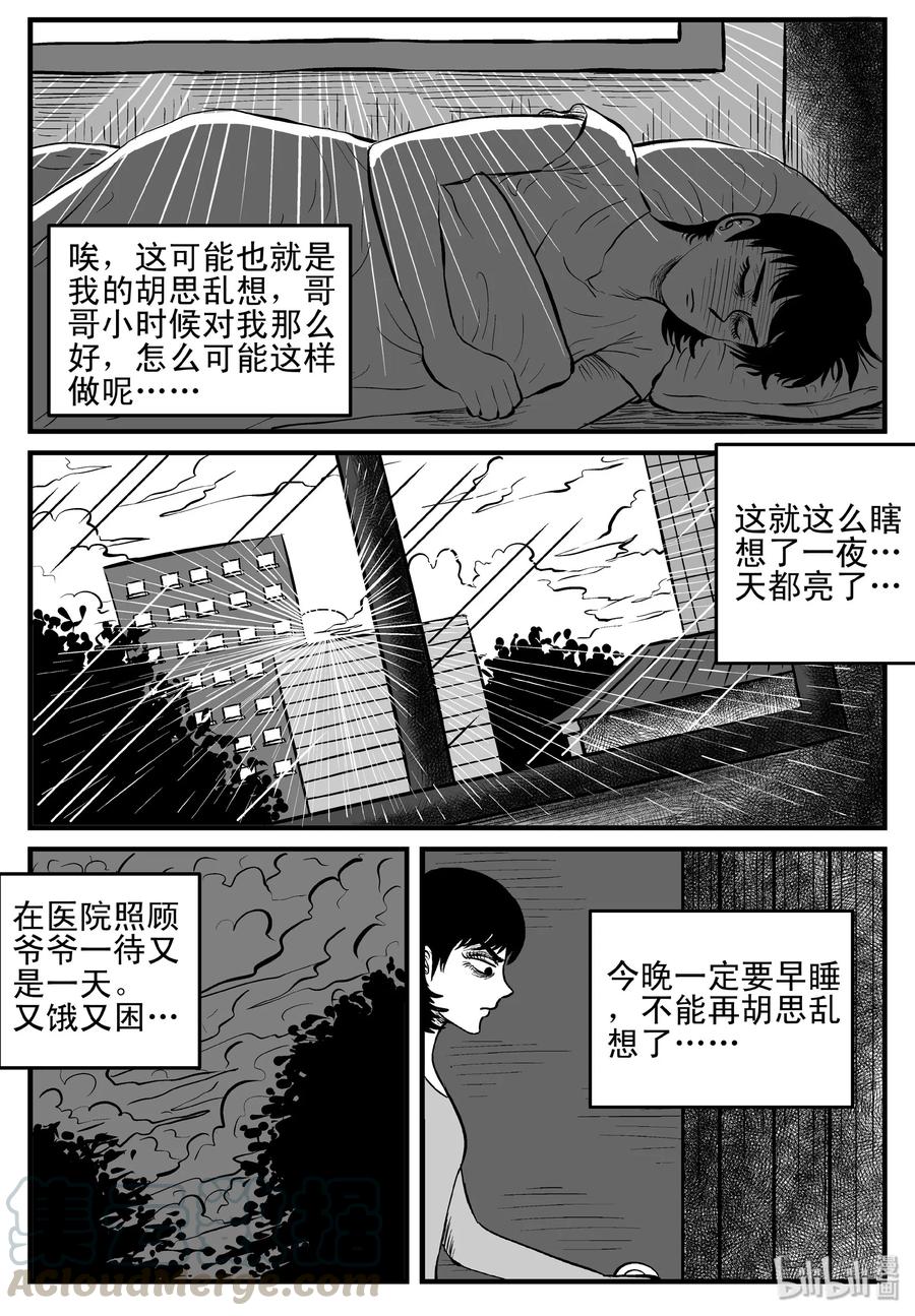 小智怪谈 118 鹦鹉+囍 第6页