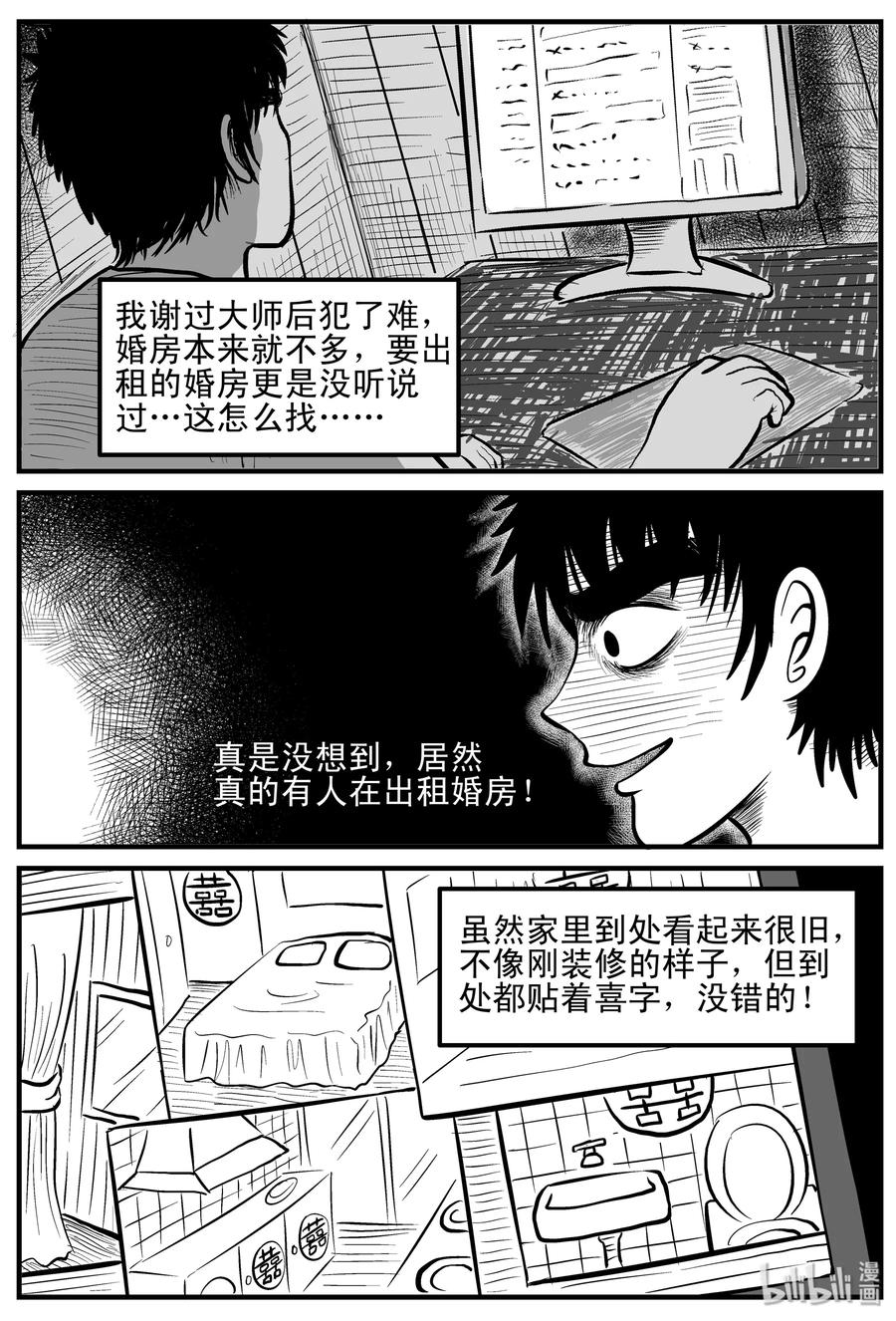 小智怪谈 118 鹦鹉+囍 第13页