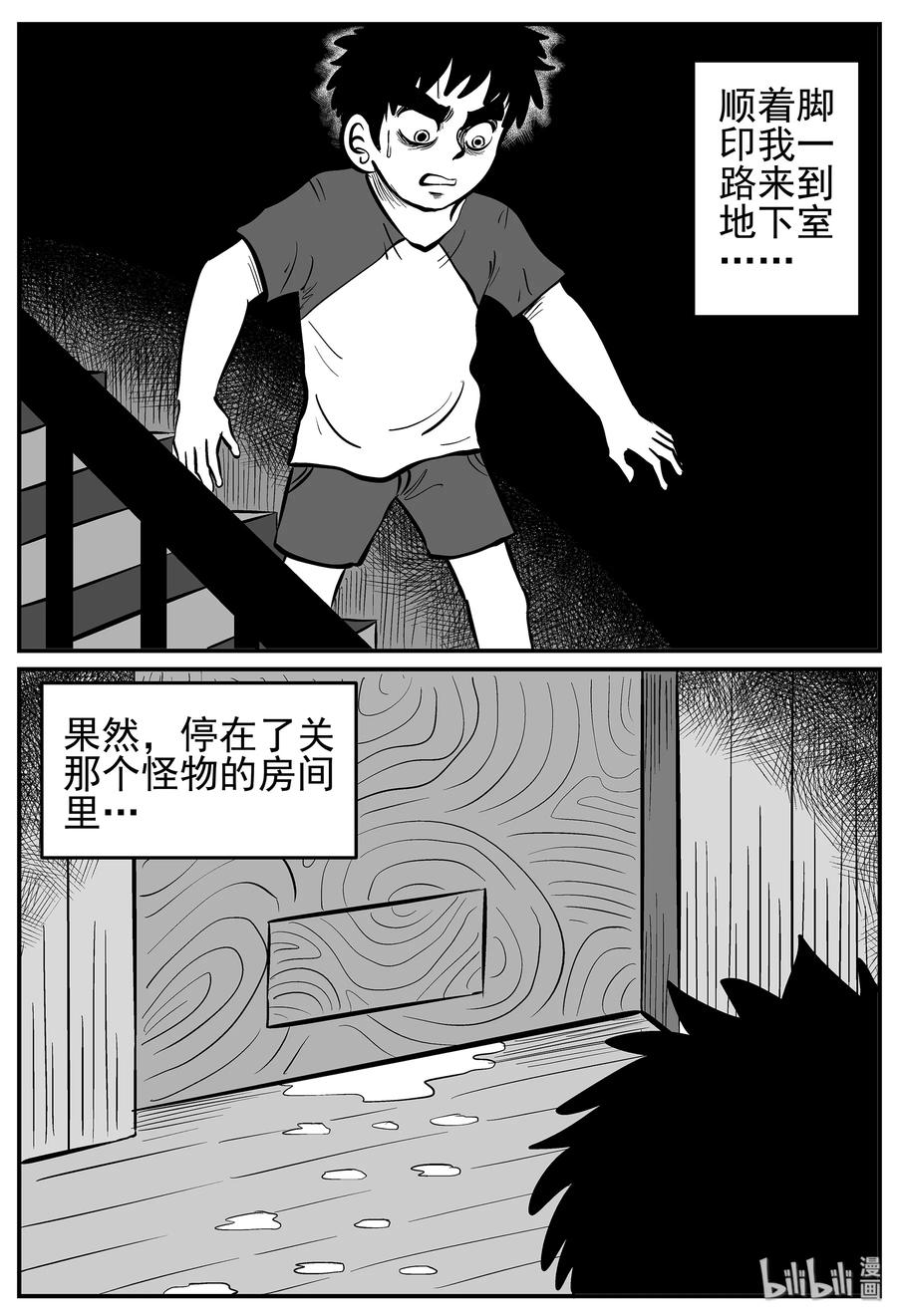 小智怪谈 011 它3（3） 第12页