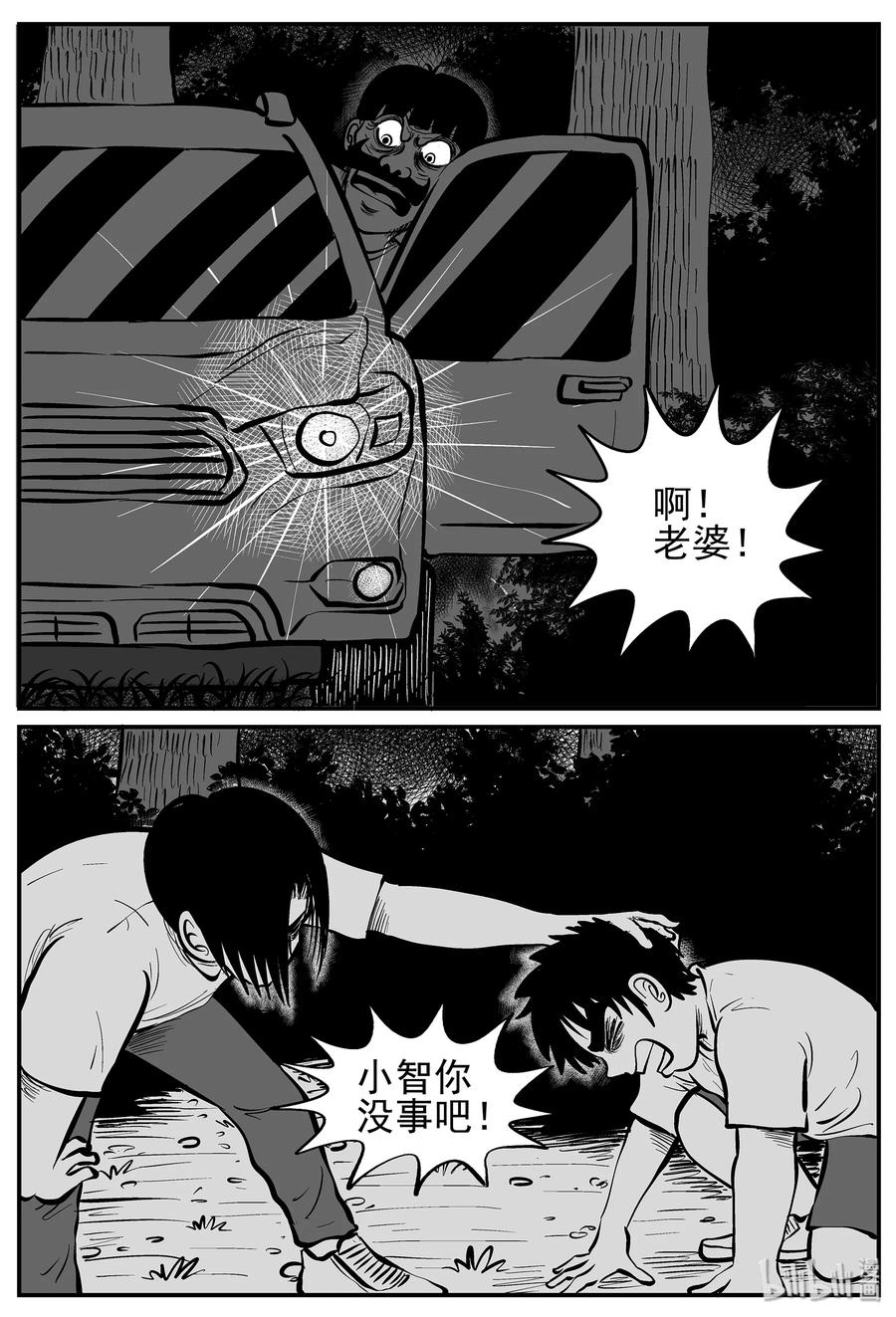 小智怪谈 011 它3（3） 第24页