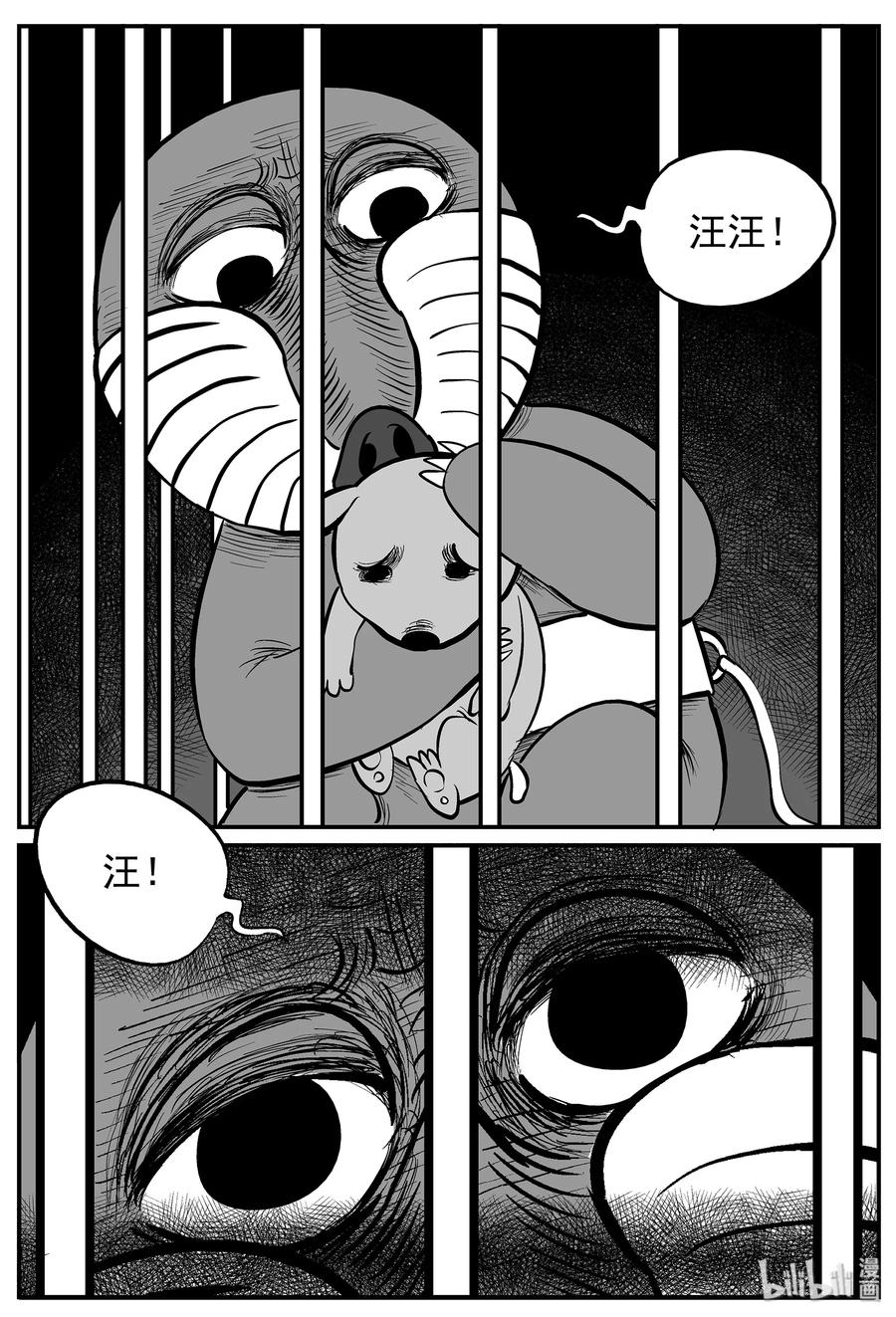 小智怪谈 011 它3（3） 第14页