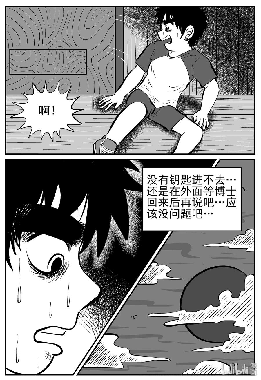 小智怪谈 011 它3（3） 第15页