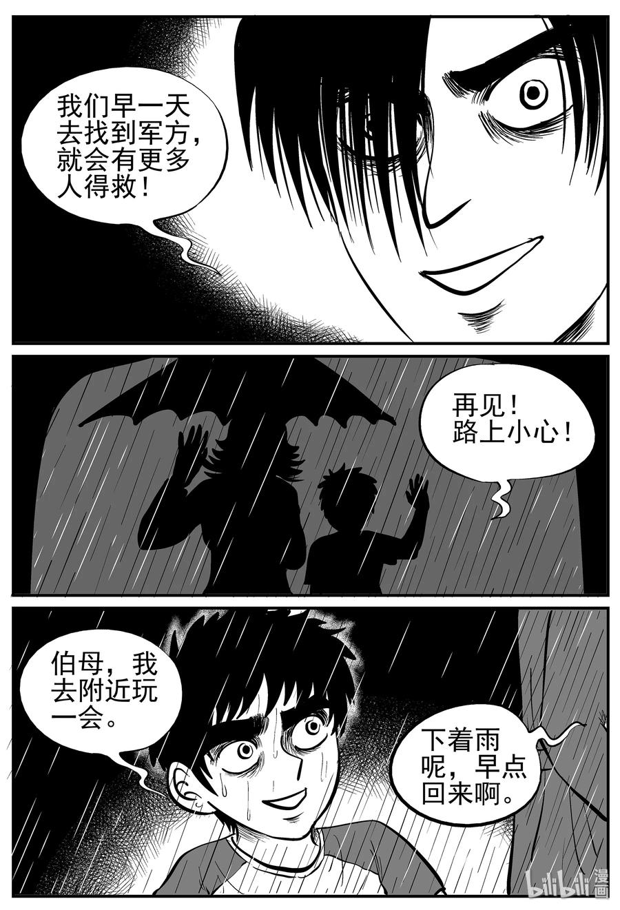 小智怪谈 011 它3（3） 第9页