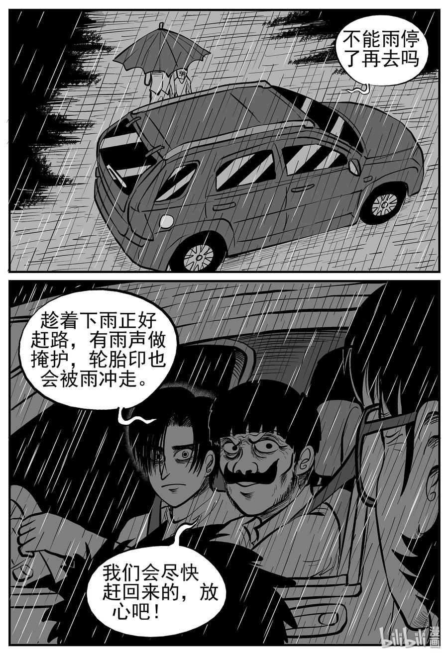 小智怪谈 011 它3（3） 第8页