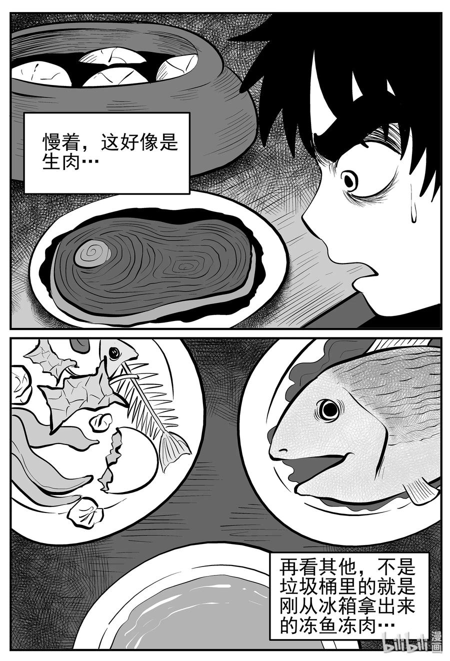 小智怪谈 011 它3（3） 第18页