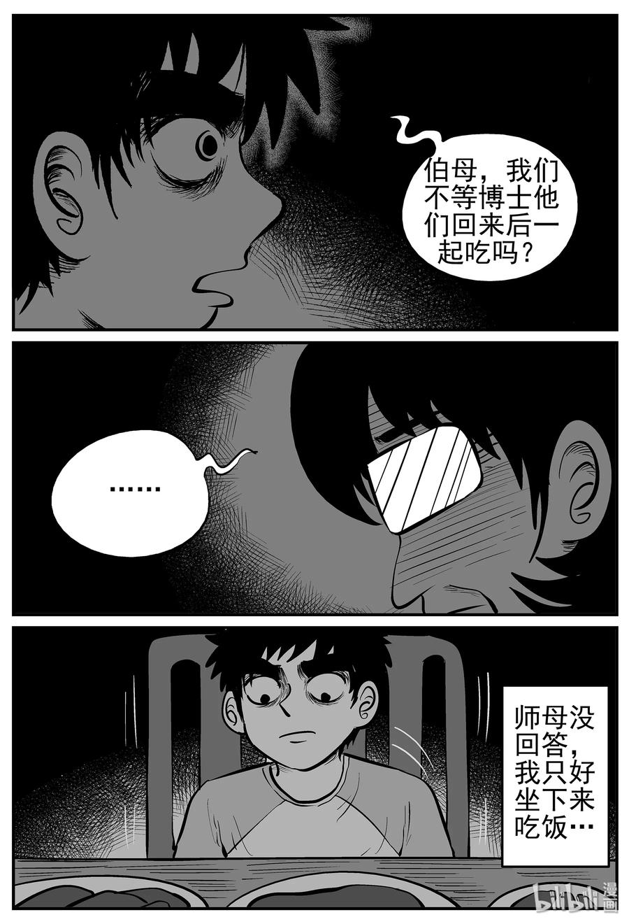小智怪谈 011 它3（3） 第17页