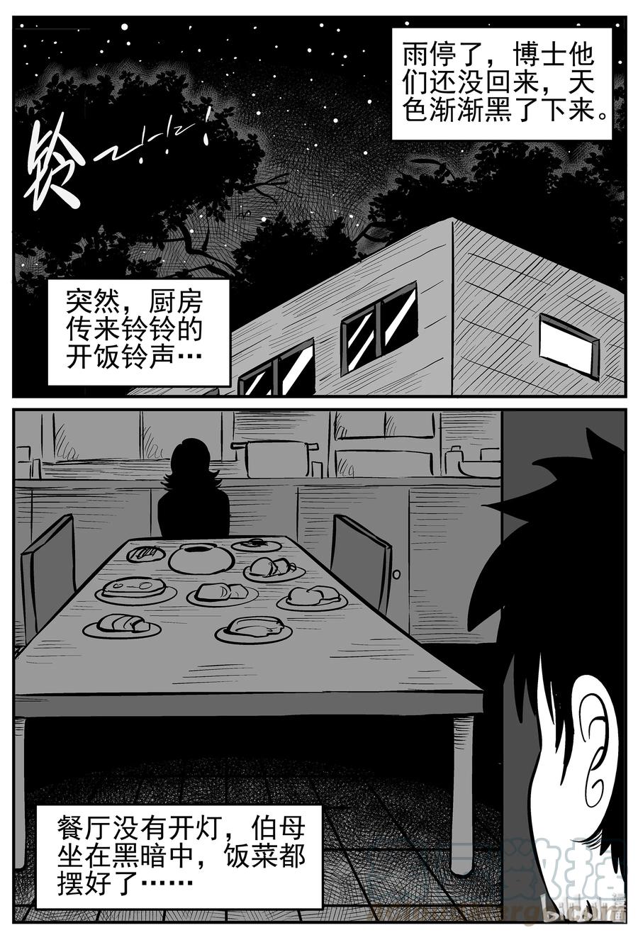 小智怪谈 011 它3（3） 第16页