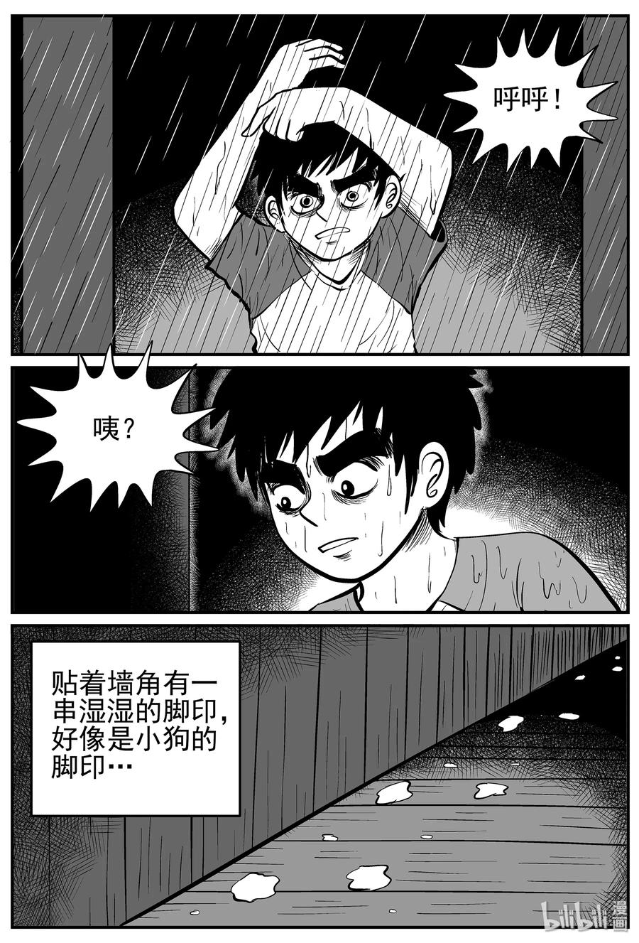 小智怪谈 011 它3（3） 第11页