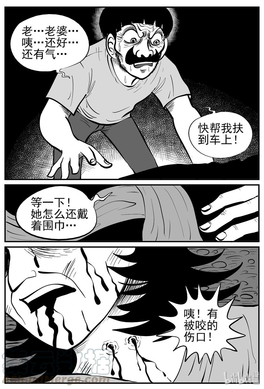 小智怪谈 011 它3（3） 第25页