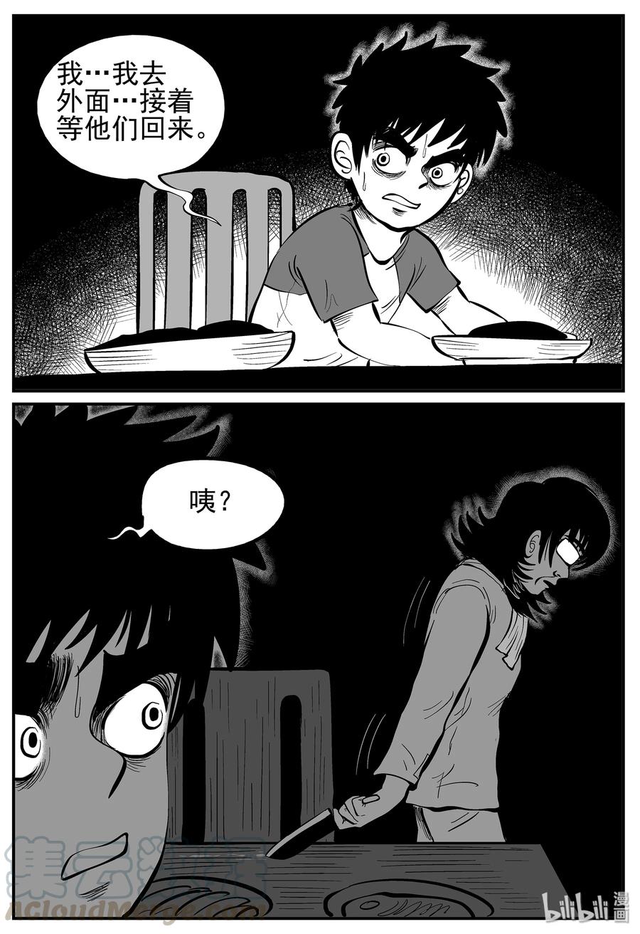 小智怪谈 011 它3（3） 第19页