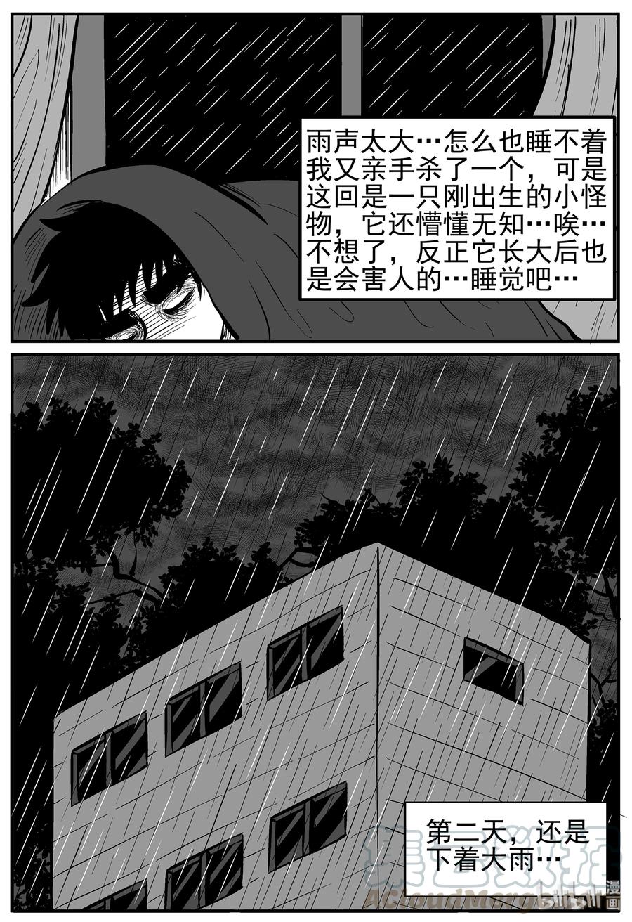 小智怪谈 011 它3（3） 第7页