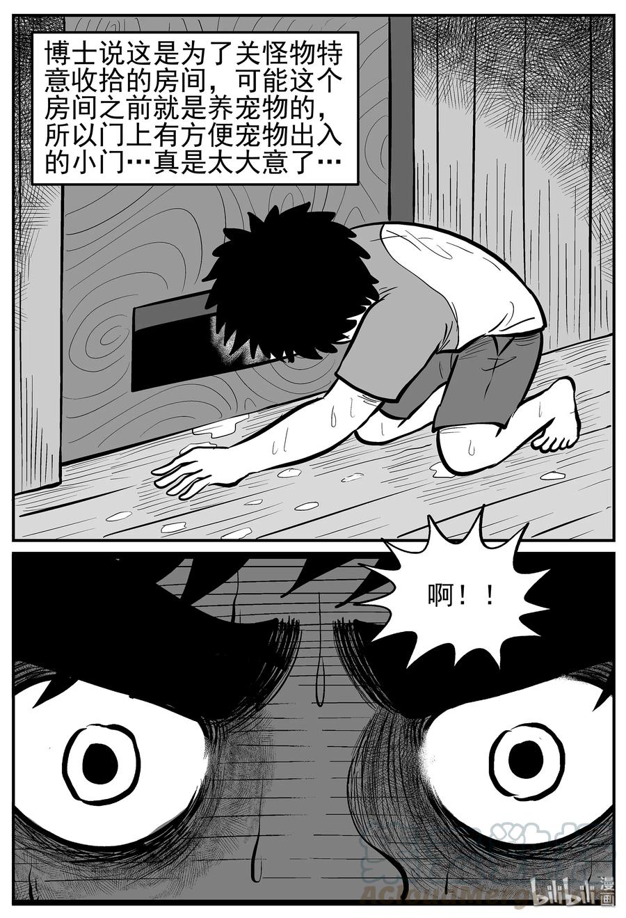 小智怪谈 011 它3（3） 第13页