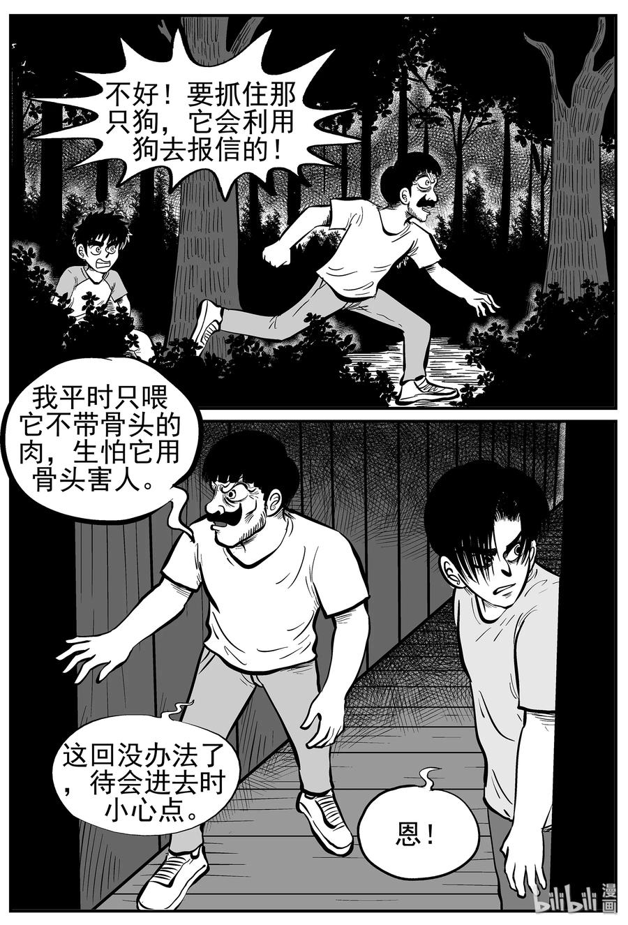 小智怪谈 011 它3（3） 第27页