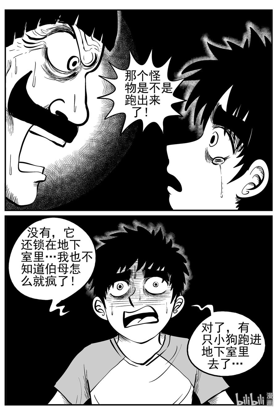 小智怪谈 011 它3（3） 第26页