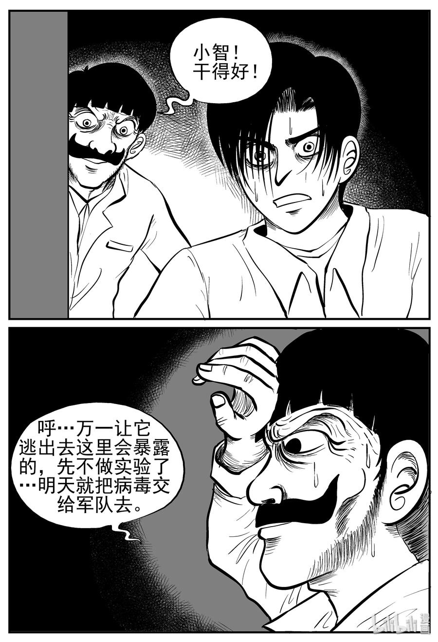 小智怪谈 011 它3（3） 第6页