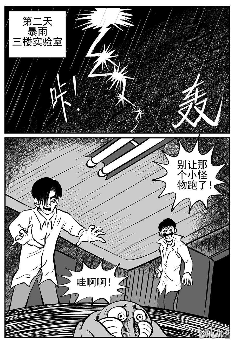 小智怪谈 011 它3（3） 第2页