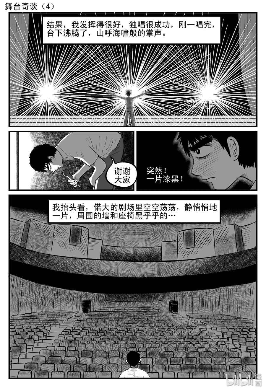 小智怪谈 119 舞台怪谈+完美犯罪 第3页