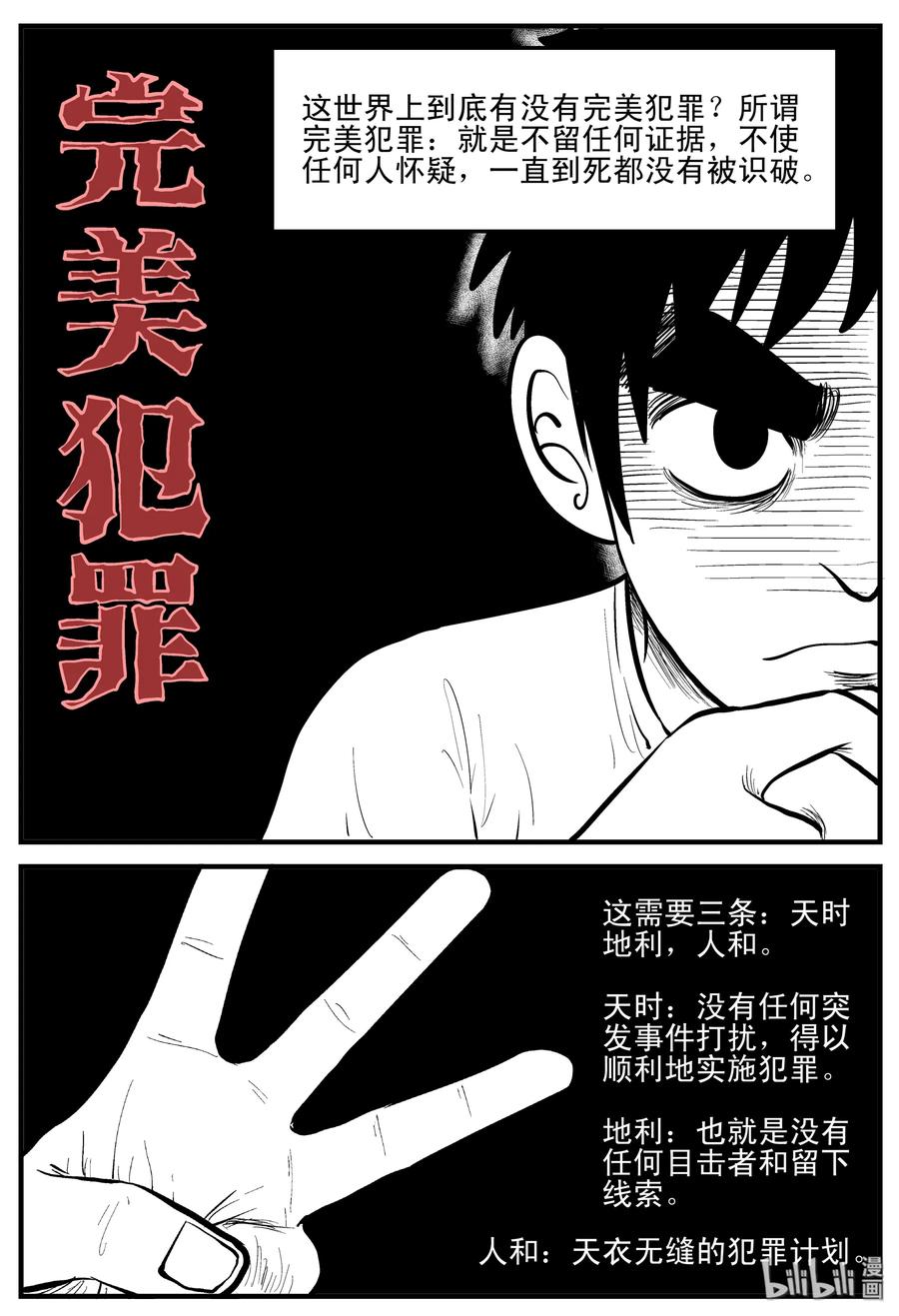 小智怪谈 119 舞台怪谈+完美犯罪 第5页