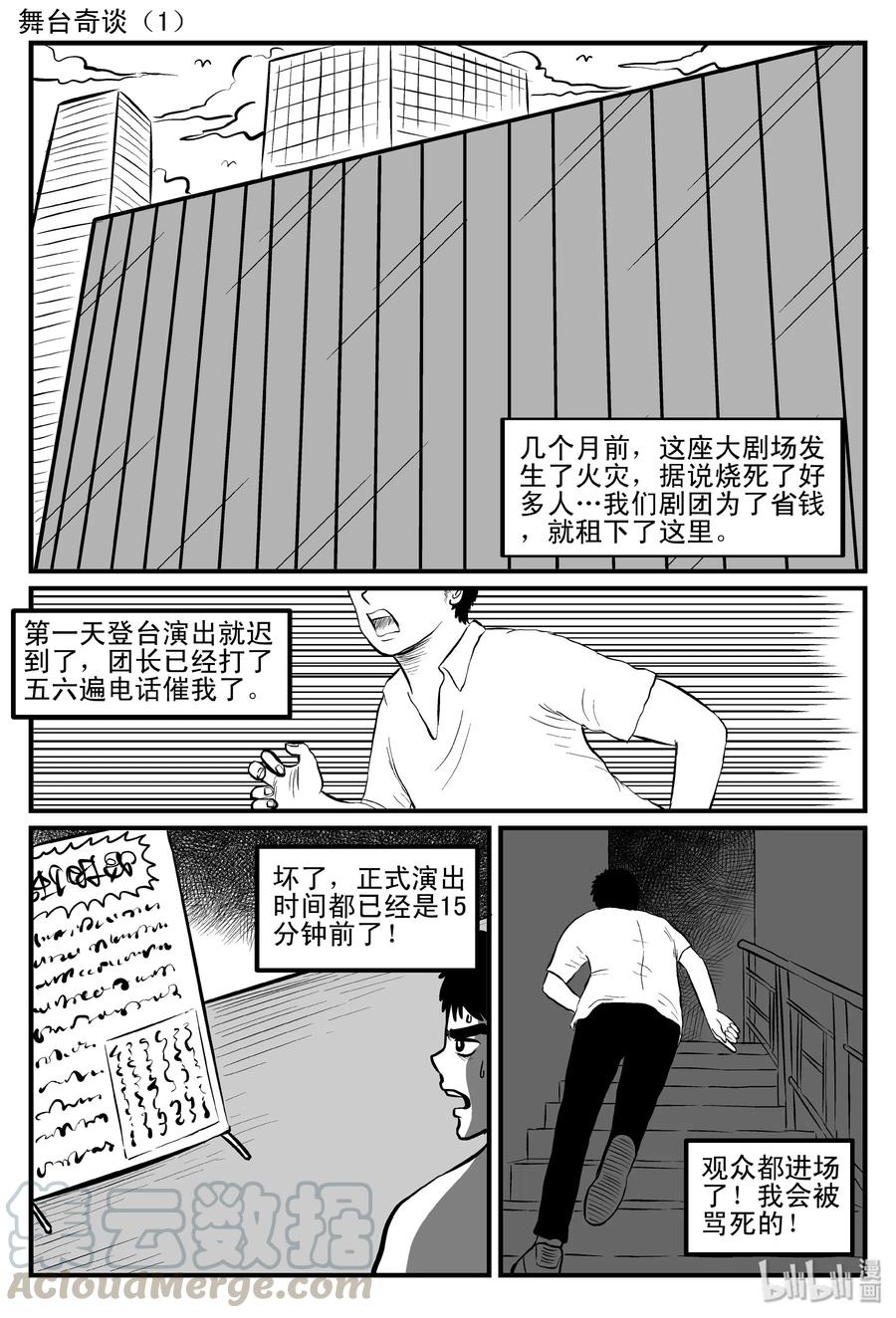 小智怪谈 119 舞台怪谈+完美犯罪 第1页
