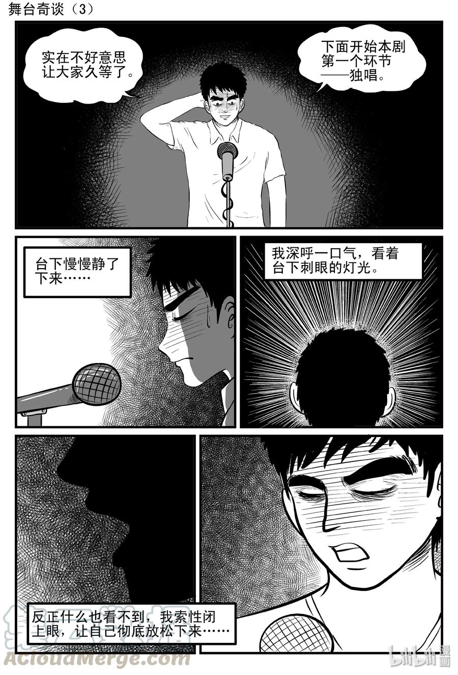 小智怪谈 119 舞台怪谈+完美犯罪 第2页