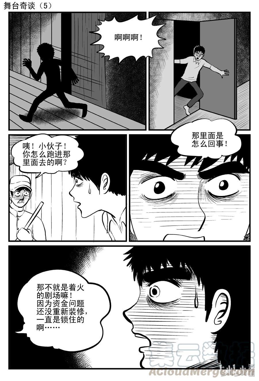 小智怪谈 119 舞台怪谈+完美犯罪 第4页