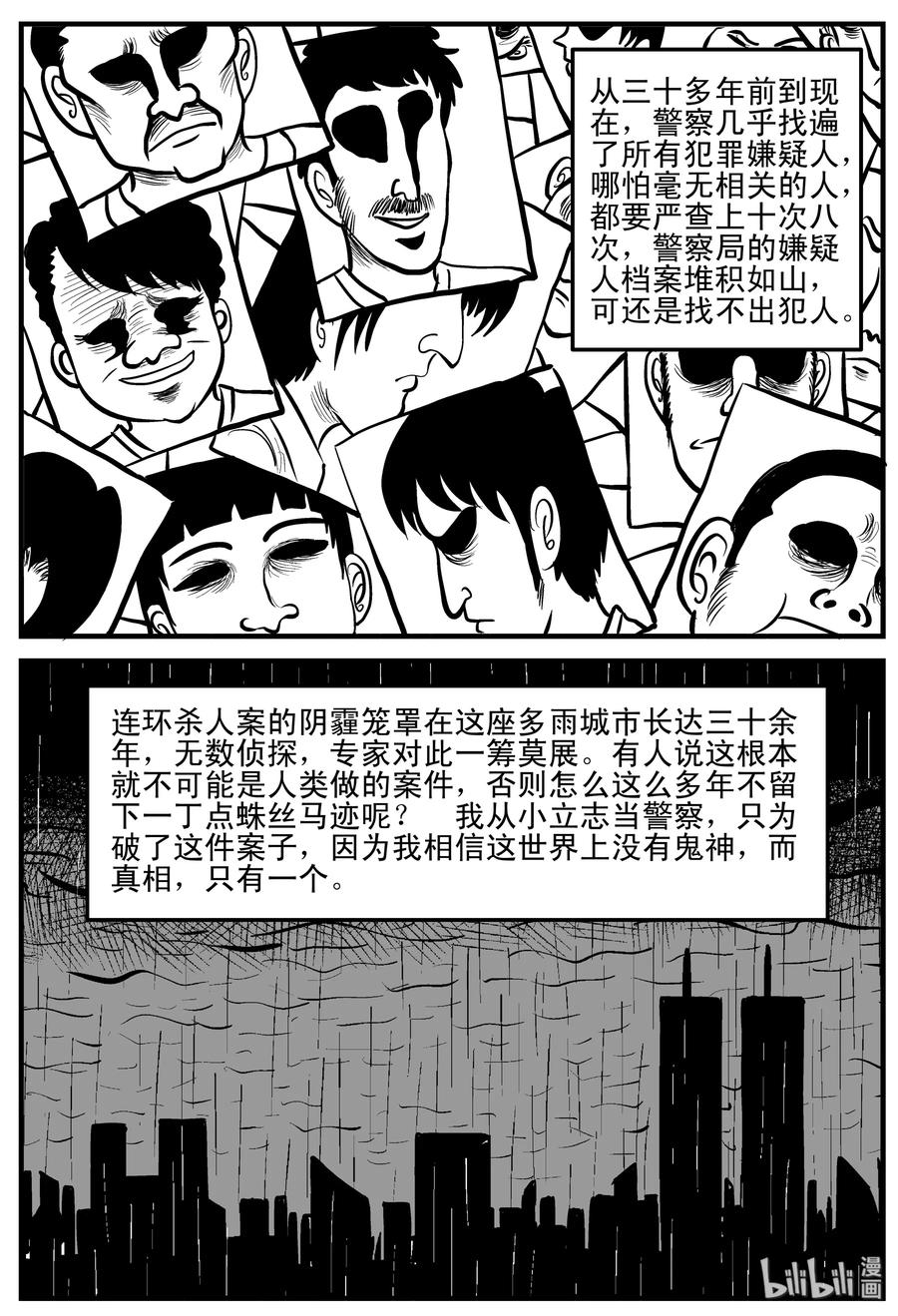 小智怪谈 119 舞台怪谈+完美犯罪 第7页