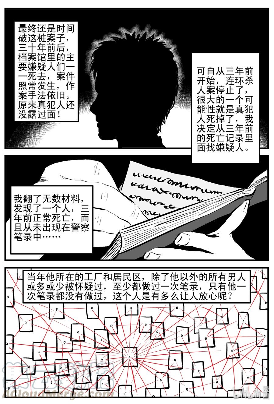 小智怪谈 119 舞台怪谈+完美犯罪 第8页