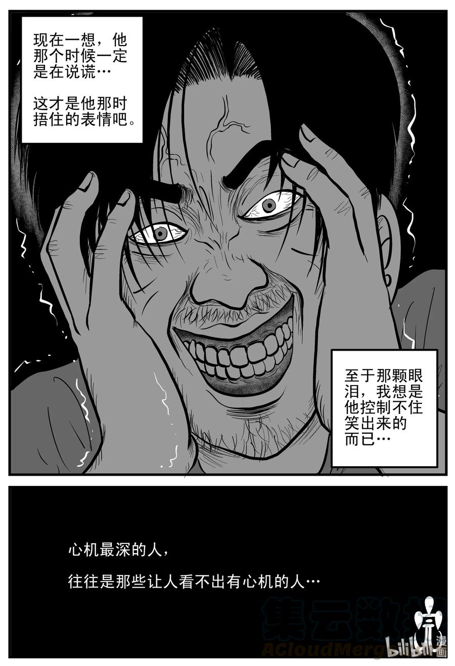 小智怪谈 119 舞台怪谈+完美犯罪 第12页