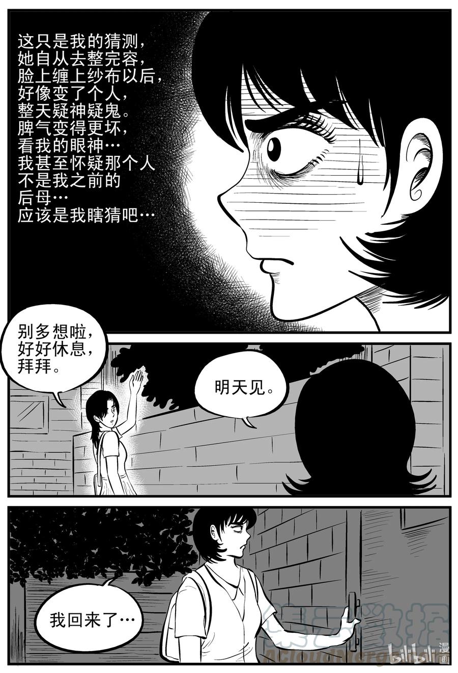 小智怪谈 120 整容+自习课上的尖叫 第3页