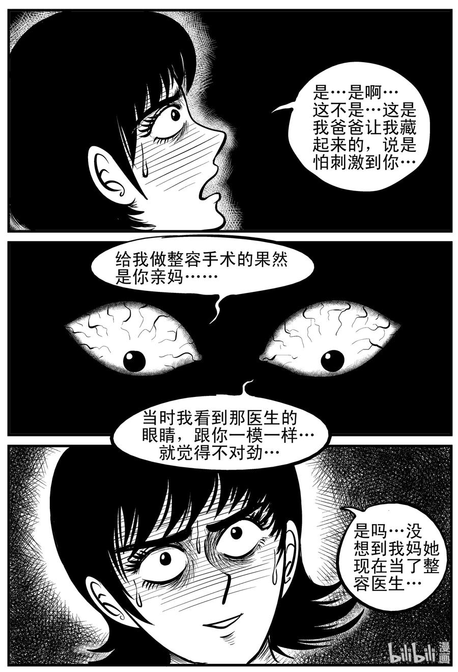 小智怪谈 120 整容+自习课上的尖叫 第6页