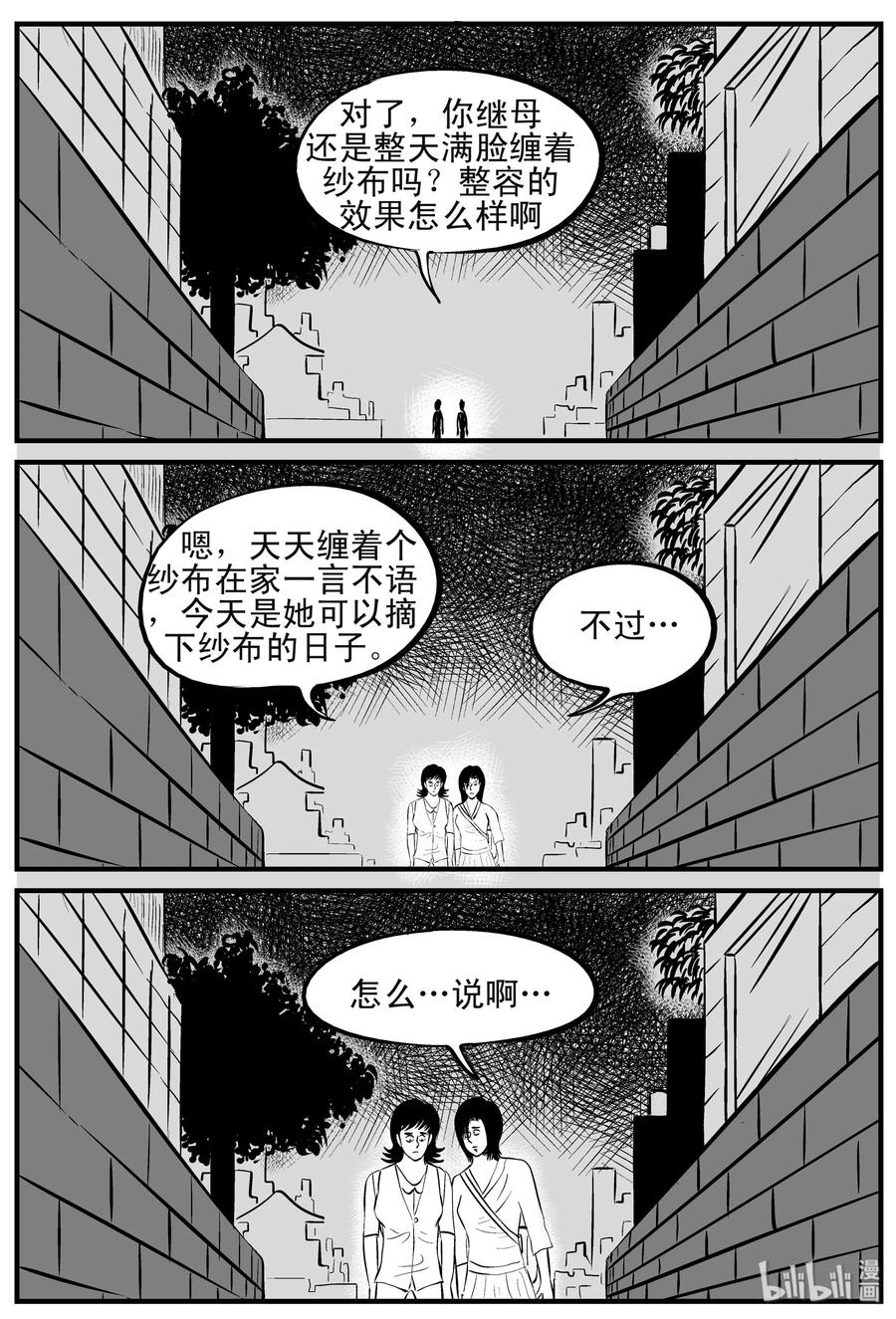 小智怪谈 120 整容+自习课上的尖叫 第2页
