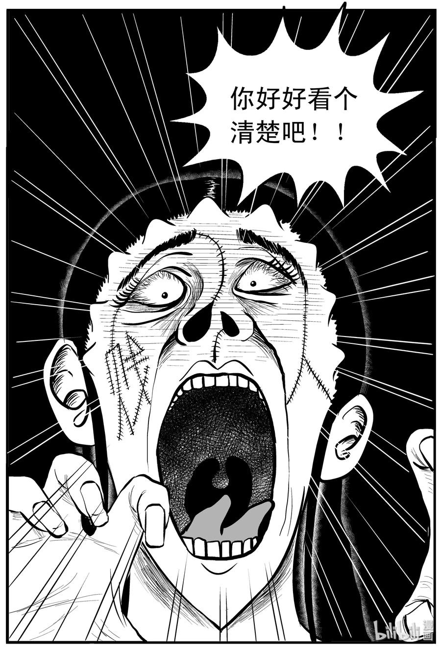 小智怪谈 120 整容+自习课上的尖叫 第8页
