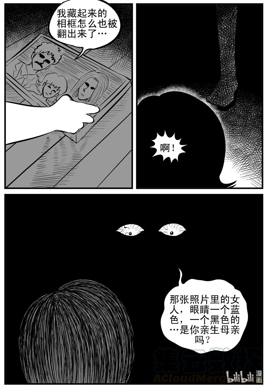 小智怪谈 120 整容+自习课上的尖叫 第5页